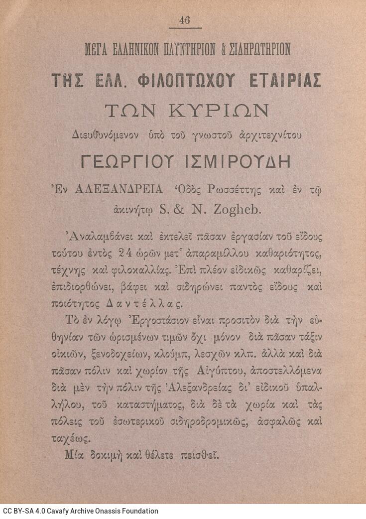 18,5 x 13 εκ. 18 σ. χ.α. + 328 σ. + 68 σ. + 96 σ. παραρτήματος + 2 σ. χ.α., όπου στο verso το